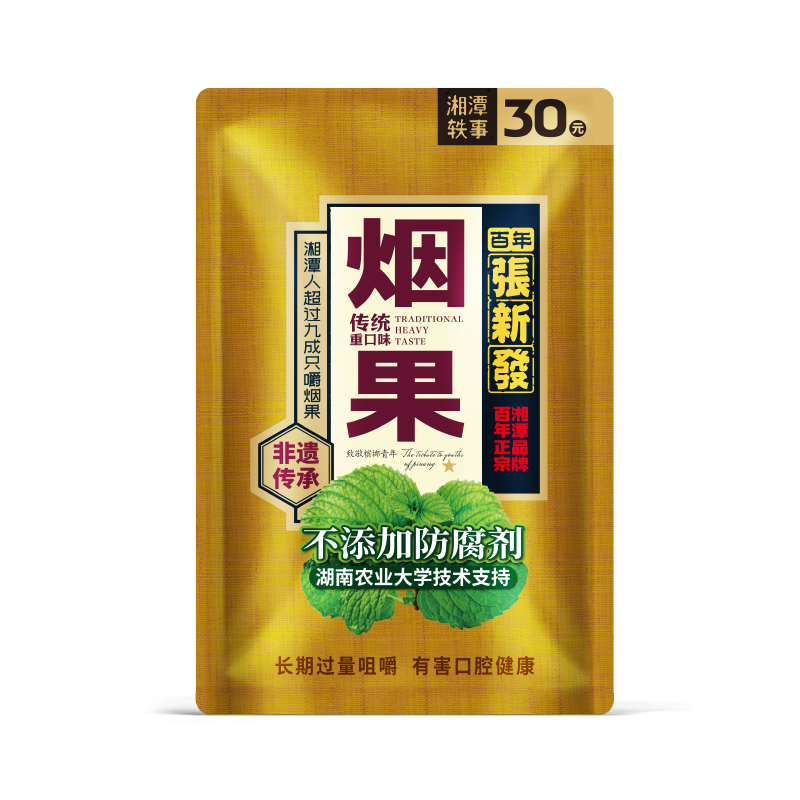 张新发30元烟果效果图