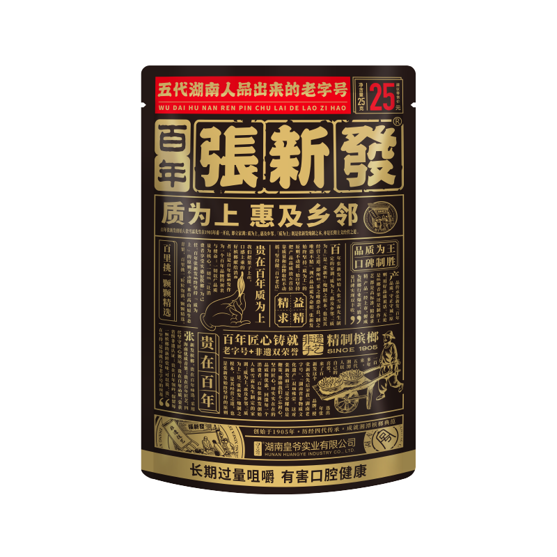 特通省内 张新发25元薄荷（有标）