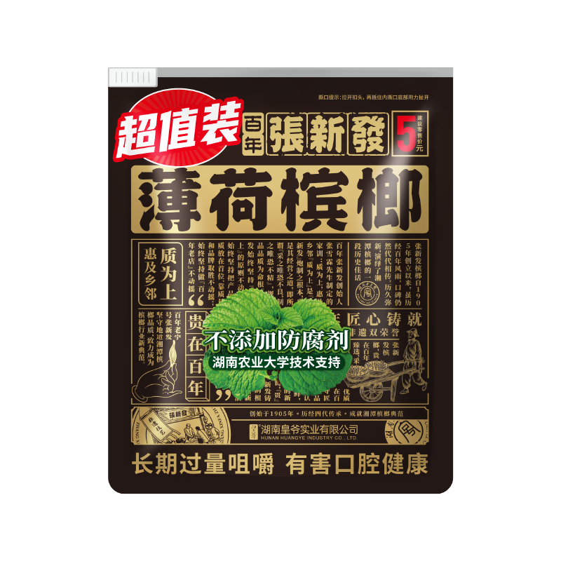 薄荷 5 超值装 薄荷 5 超值装