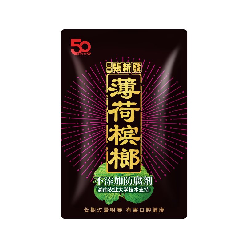 薄荷 50 薄荷 50