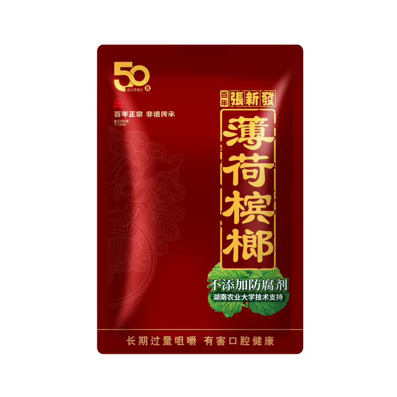 薄荷 50酒红B
